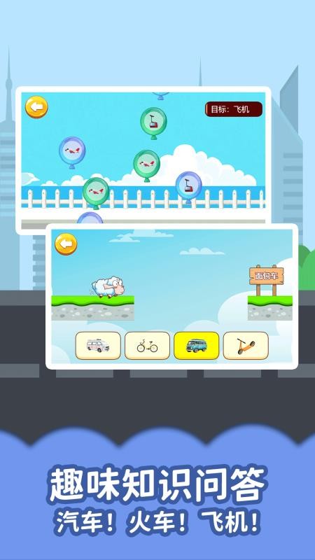 宝宝认交通工具手机版v1.0.5截图3