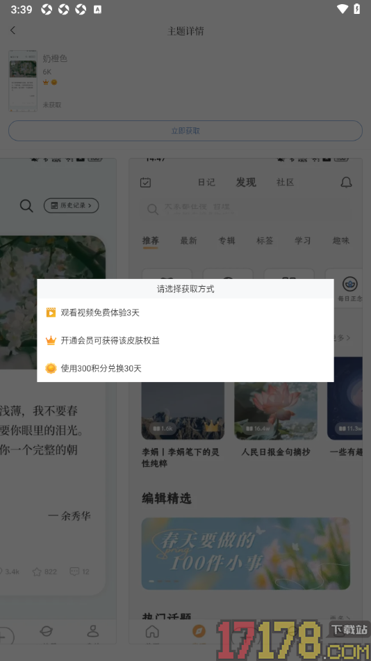 句子控手机版设置更换页面主题皮肤的方法