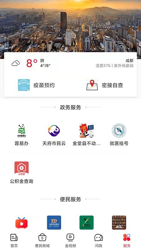 金堂发布appv2.1.3截图4