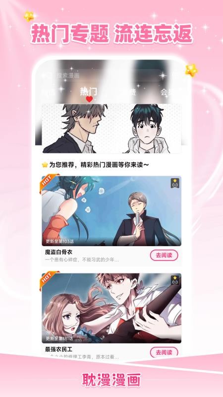 耽耽漫画最新版v1.3截图2