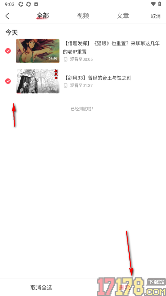 AcFun手机版设置清空所有历史记录的方法