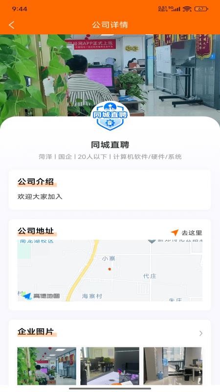 鄄城招聘官网版v1.2.1截图4