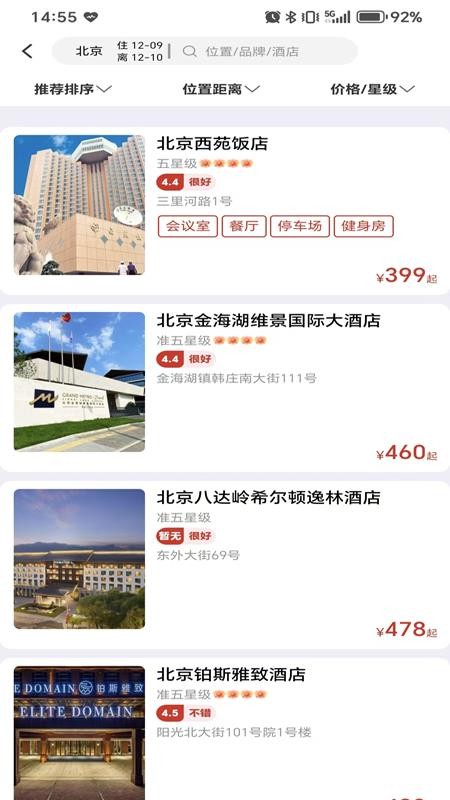 航旅出行APPv1.0.8截图4