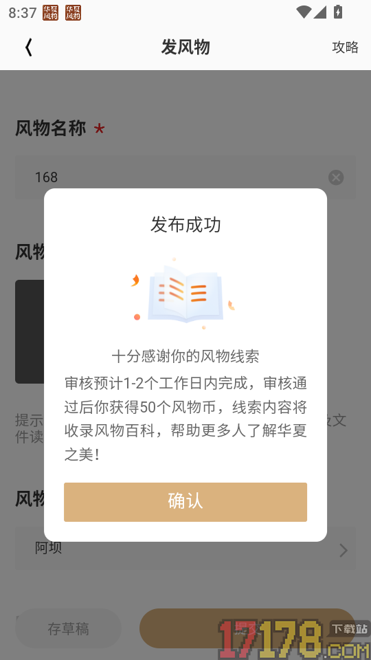 华夏风物官方版