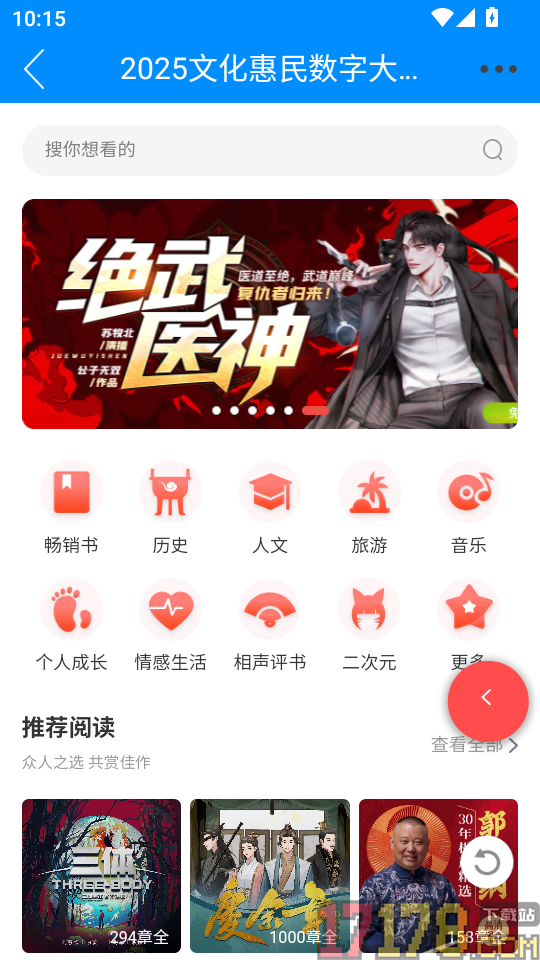 金堂发布app