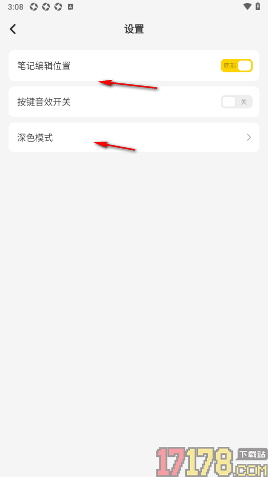 指尖笔记手机版设置关闭按键音效功能的方法