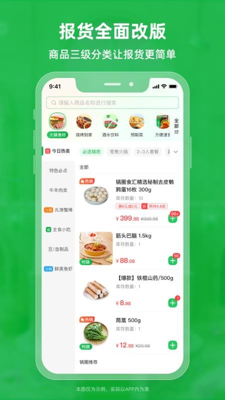 锅圈云铺商家版v3.4.13截图2