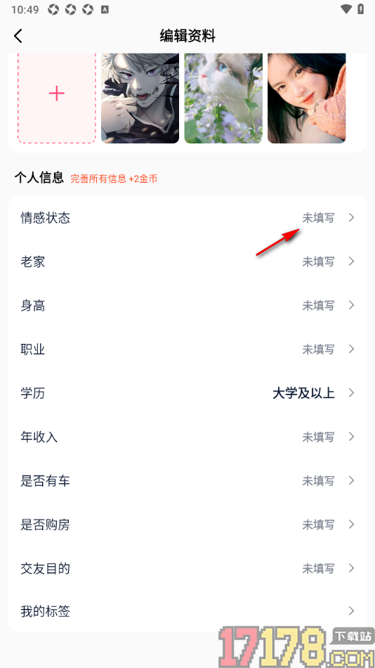 会遇手机版设置我的情感状态为单身的方法