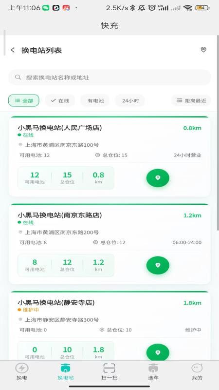 小黑马智行最新版本v1.0.8截图2