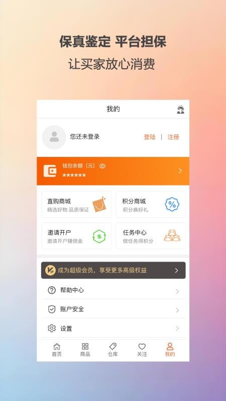汇藏寄卖官网版v1.1.4截图4