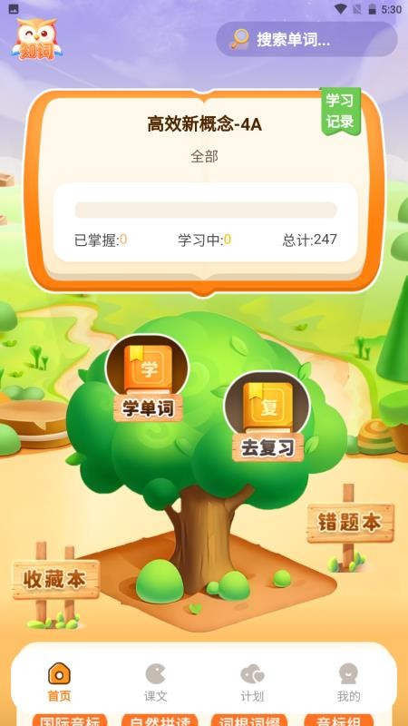 知词官方版v1.0.4截图1