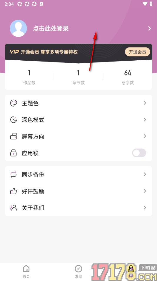 口袋写作手机版设置更换界面主题色的方法