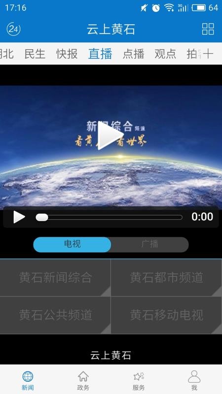 云上黄石APPv1.3.9截图3