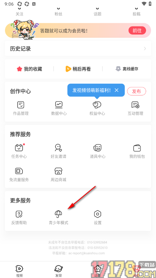 AcFun手机版设置青少年模式功能的方法