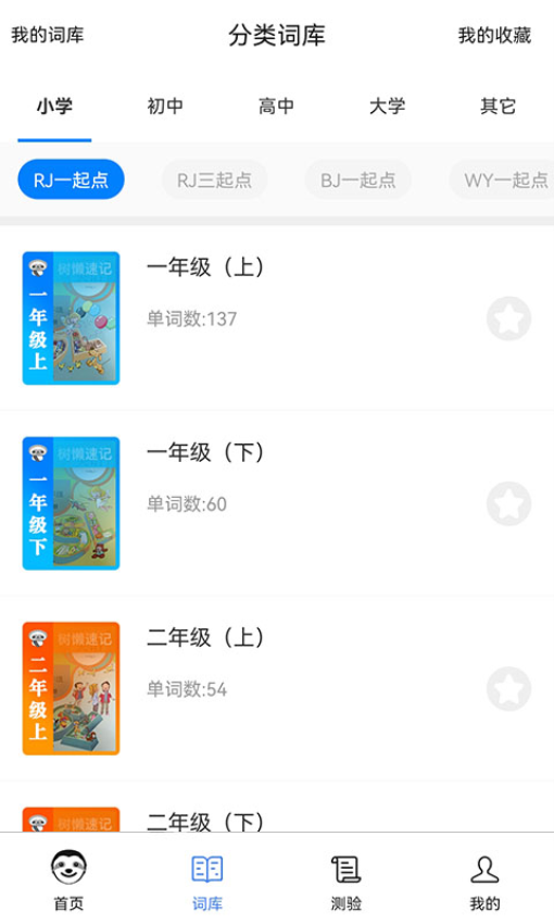 树懒速记官网版v1.5.5截图3
