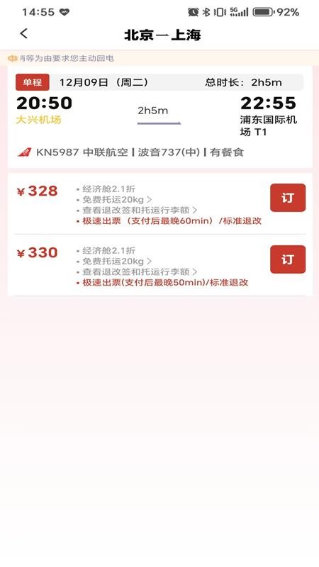 航旅出行APPv1.0.8截图3
