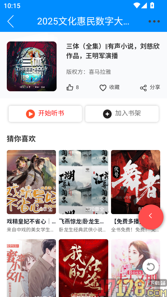 金堂发布app