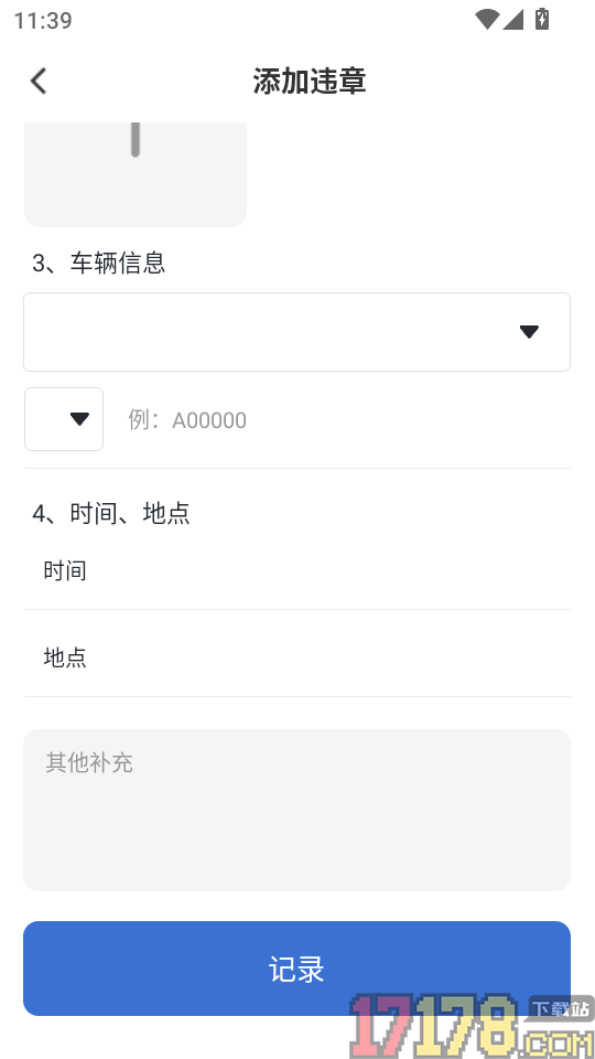 拍交通违规违章app