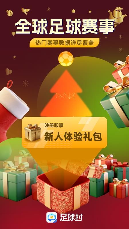 足球村官方版v3.0.0截图1