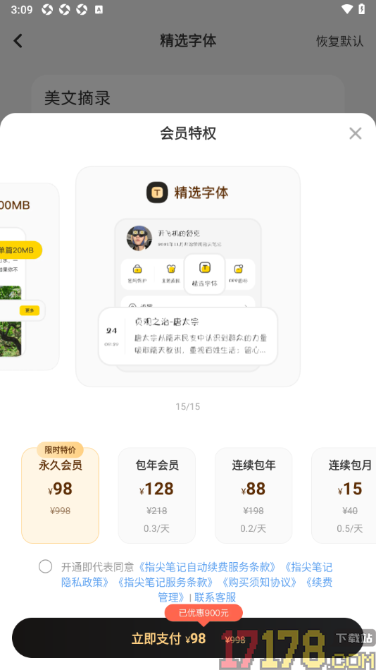 指尖笔记手机版更换精选字体样式的方法