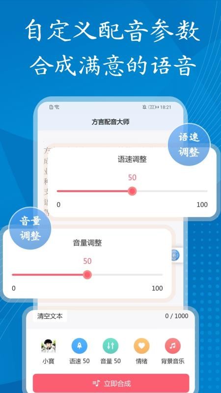 方言配音大师手机版v1.0.0截图3
