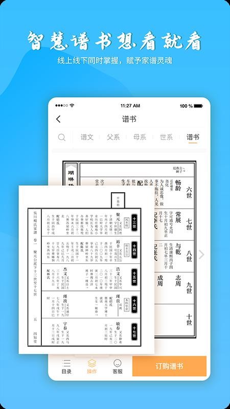 百家有谱官网版v3.7.8截图1