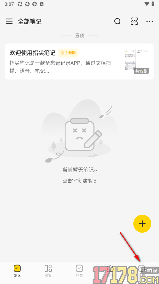 指尖笔记手机版设置关闭按键音效功能的方法