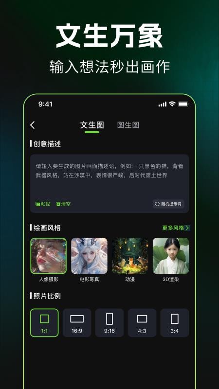 DeepAI写作生图手机版v1.0.0截图3