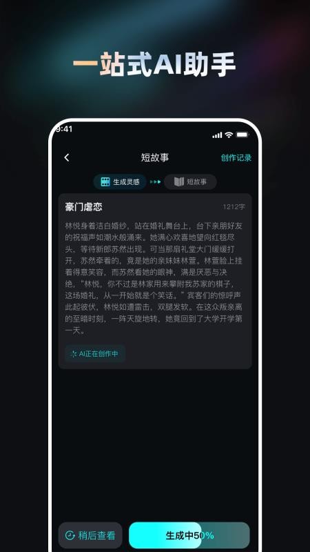 Ai小说创作大师免费版v11.0.3截图2
