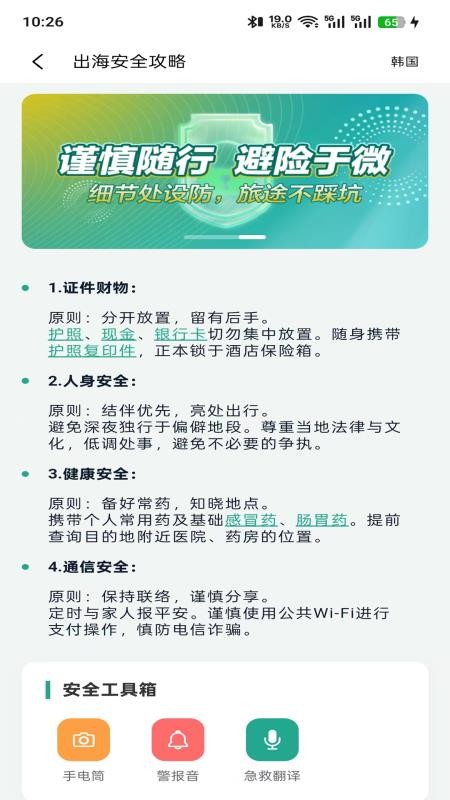 海程无忧官网版v1.0.1截图3