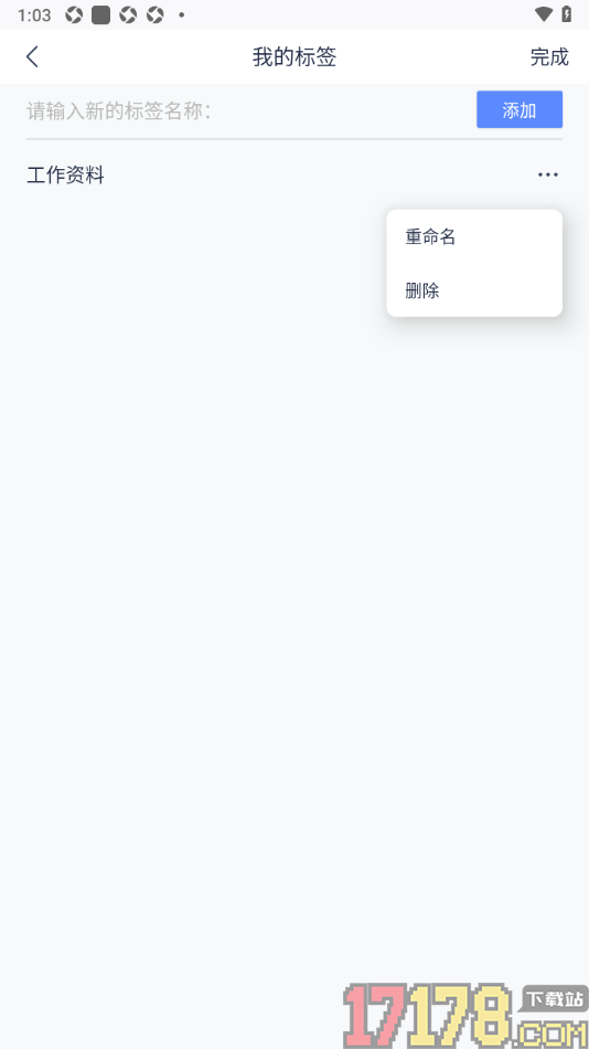 有道云笔记手机版删除不要的标签的方法