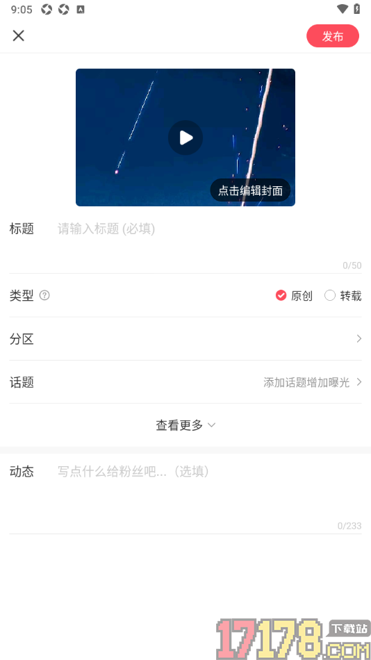 AcFun手机版从本地上传视频发布的方法