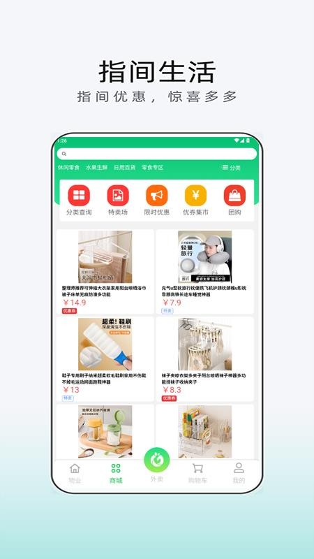 指间生活官网版v1.0.802截图3