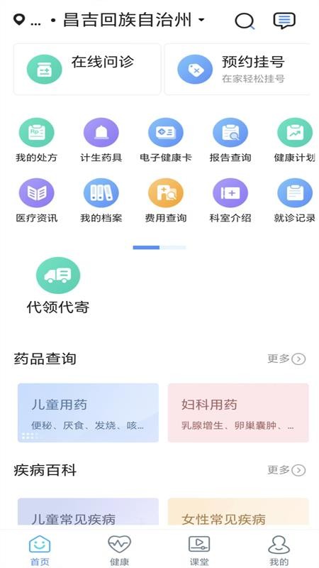 健康新疆免费版v3.11.98截图1