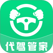 代驾司机管家手机版 v1.0.2