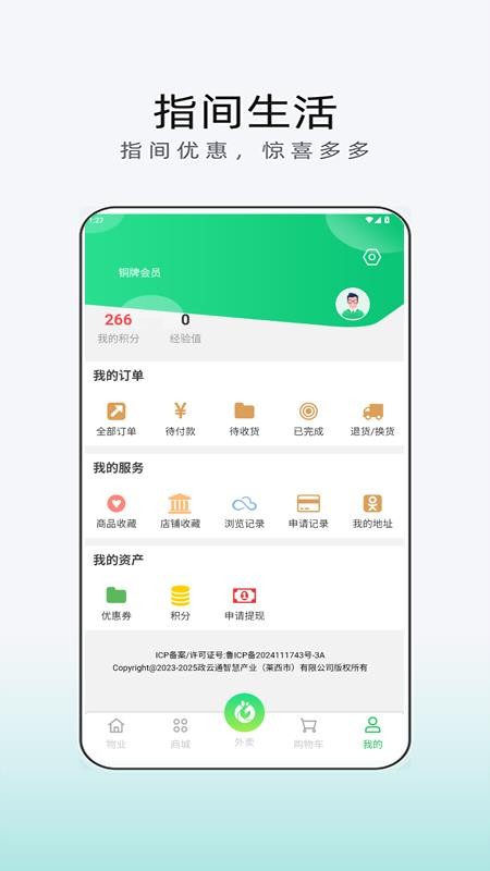 指间生活官网版v1.0.802截图2