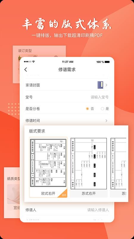 百家有谱官网版v3.7.8截图2