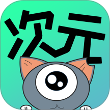 次元漫画官网版 v1.0.1