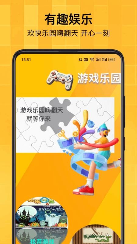 223趣味园手机版v1.1.2截图2