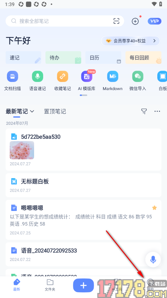 有道云笔记手机版删除不要的标签的方法