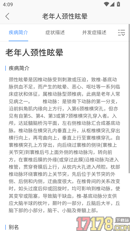 健康新疆免费版