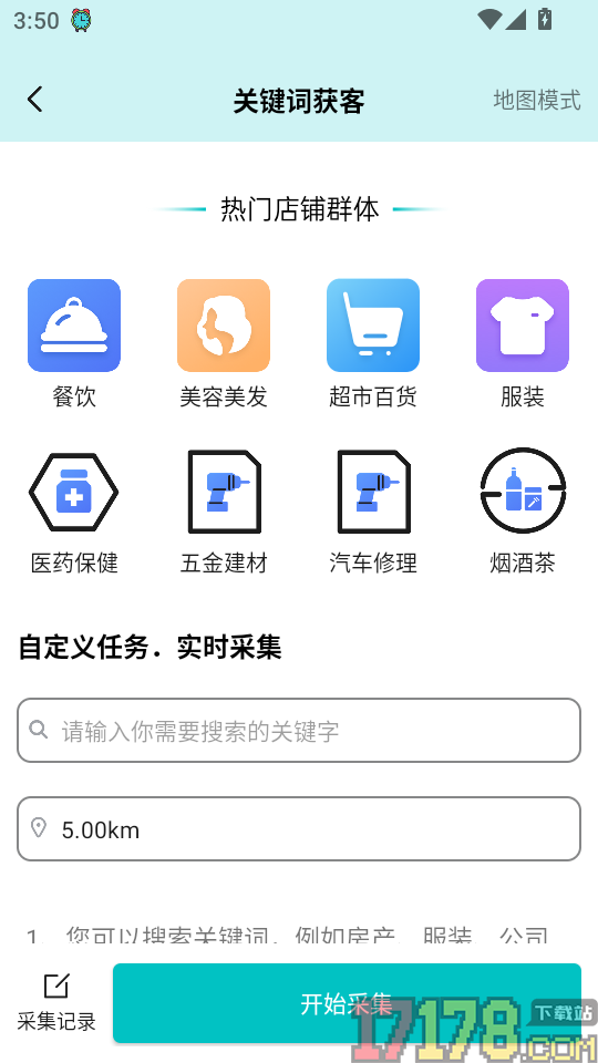 微商推客手机版