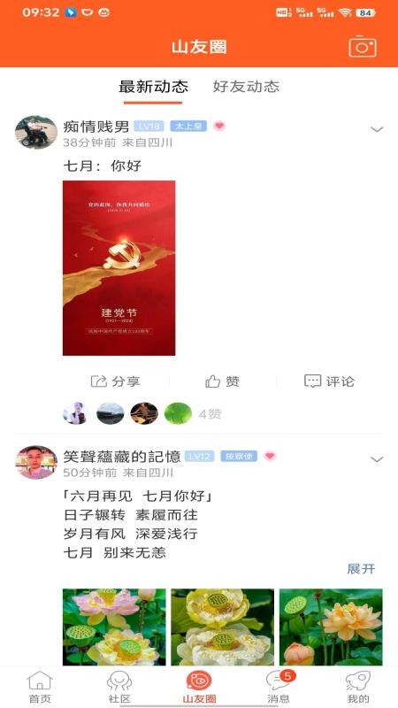 凤凰山下官网版v5.3.30截图3