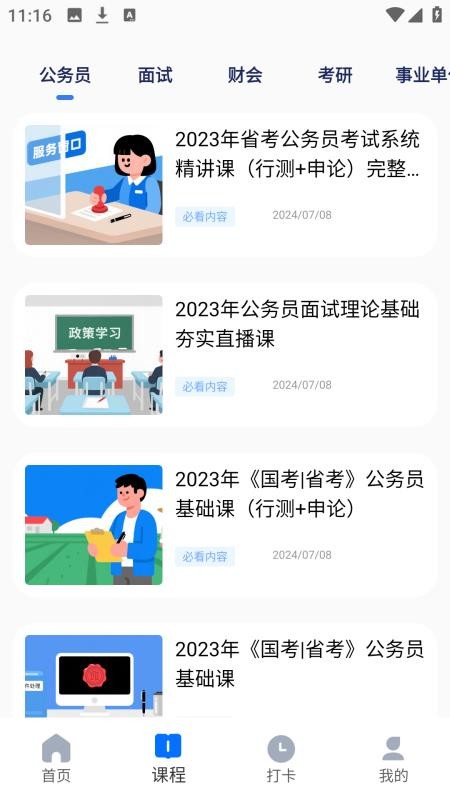 优学课堂APPv4.0.0截图3