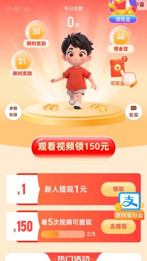 计步赢零钱最新版本v2.0.2截图3