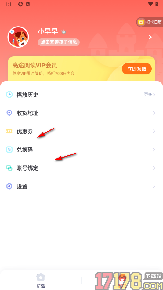 高途阅读手机版填写常用收货地址信息的方法