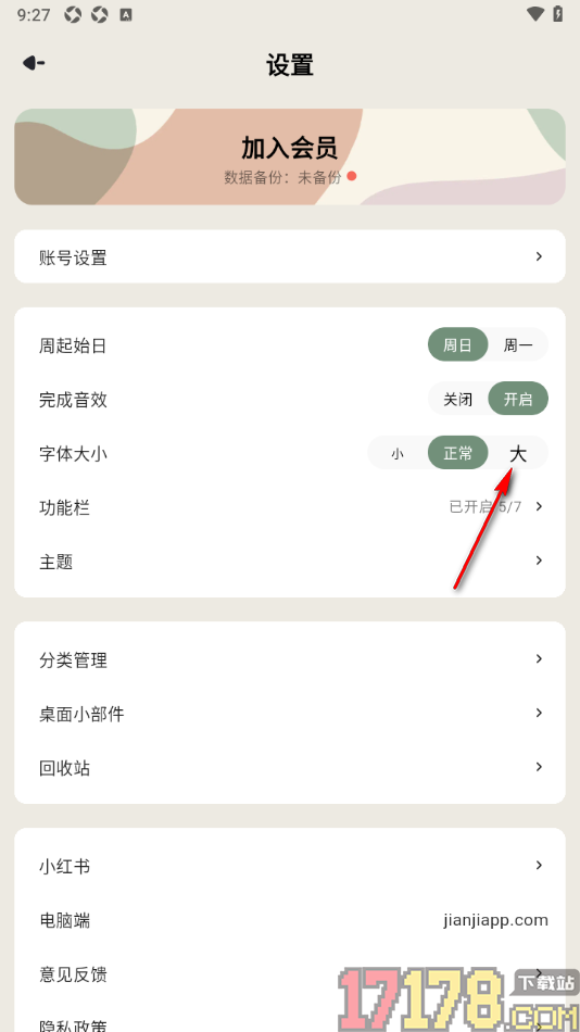 简计手机版更改界面字体大小的方法