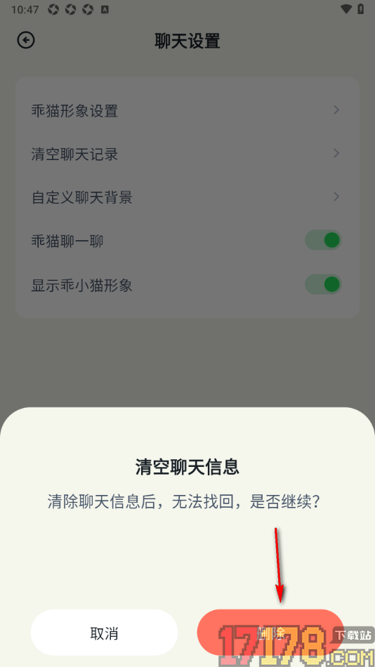 乖猫记账手机版设置一键清空聊天记录的方法