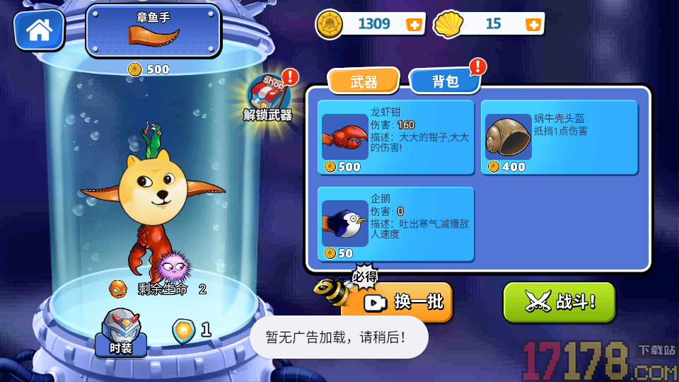 变异的八爪鱼手游