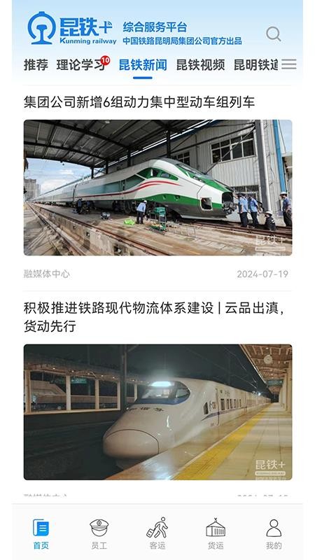 昆铁+官方版v5.2.18截图2